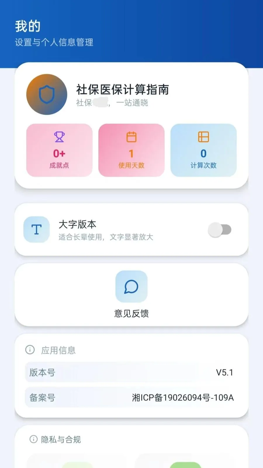 ���籣��������v5.1 ��׿��