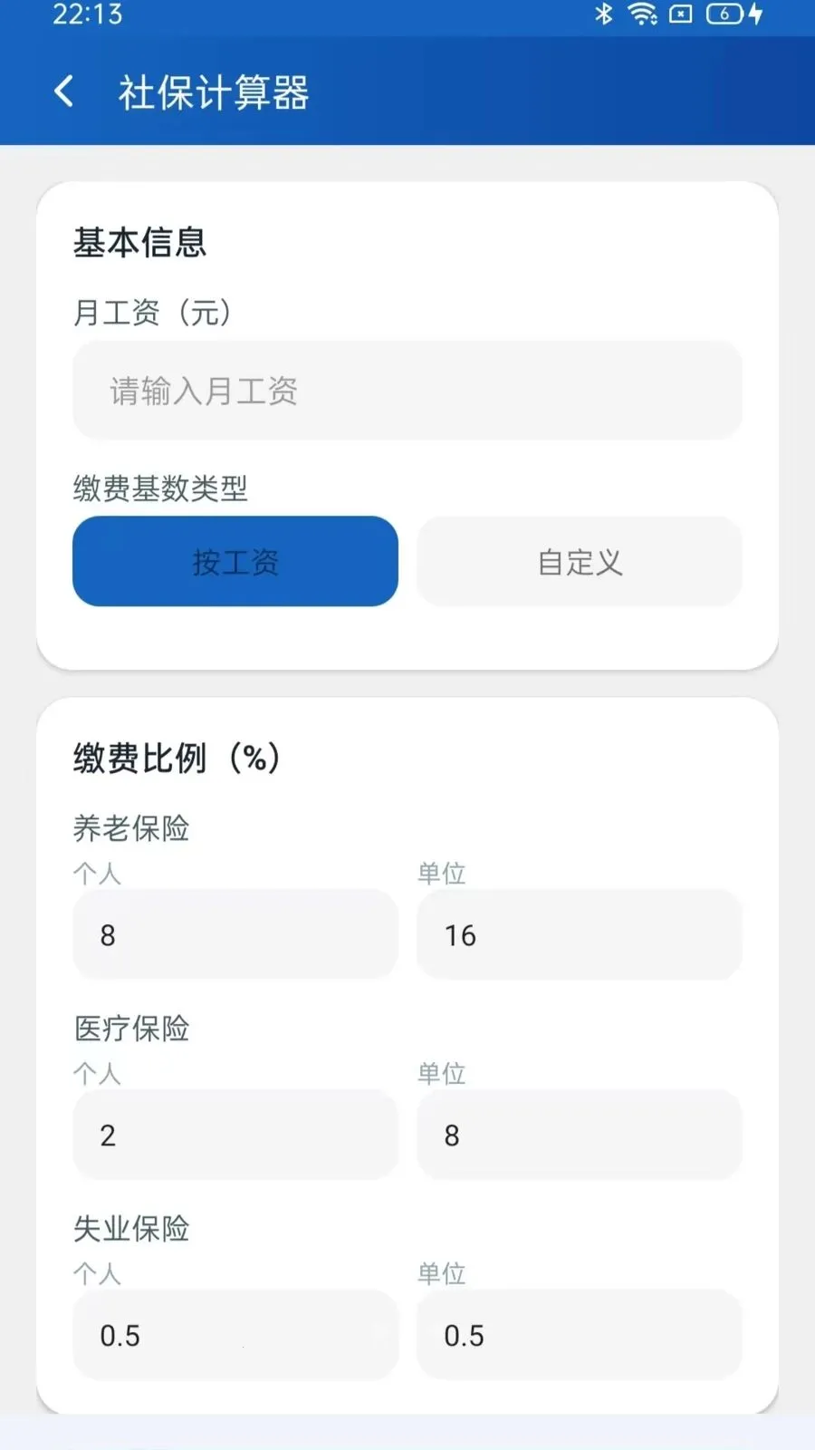 ���籣��������v5.1 ��׿��