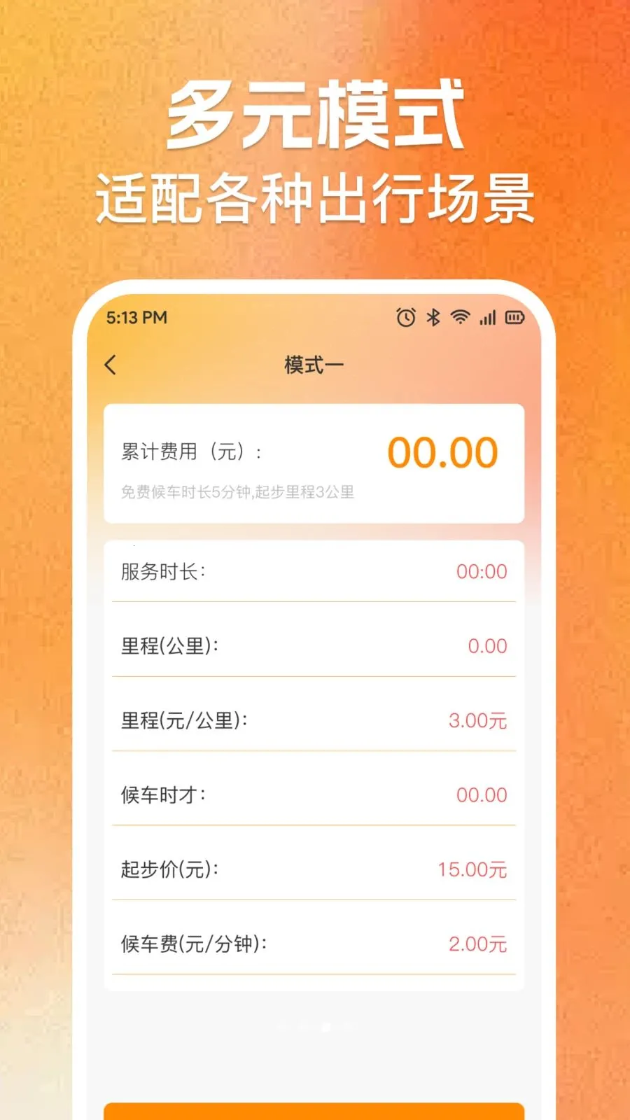 ʵʱ���⳵�ѼƼ�v1.0.0 �ֻ���