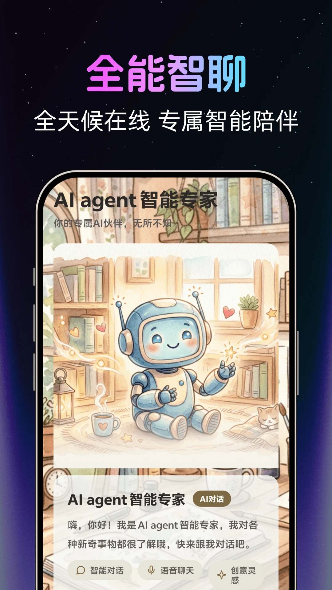 AI agent����ר��v1.0.2 ��׿��