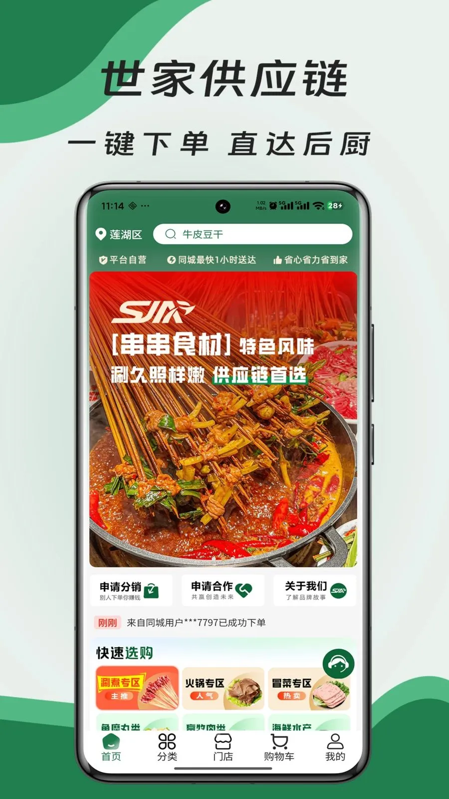 ���ҹ�Ӧ��ƽ̨v3.1.2 ��׿��