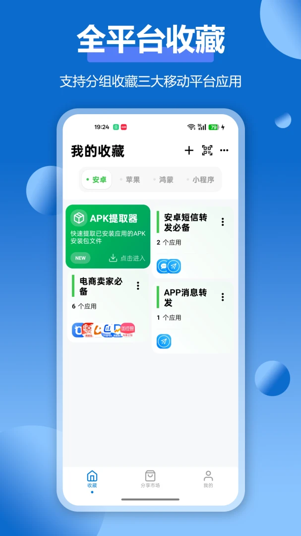 APPӦ���ղؼ�2026�ٷ����°汾v1.5.3 �ֻ���