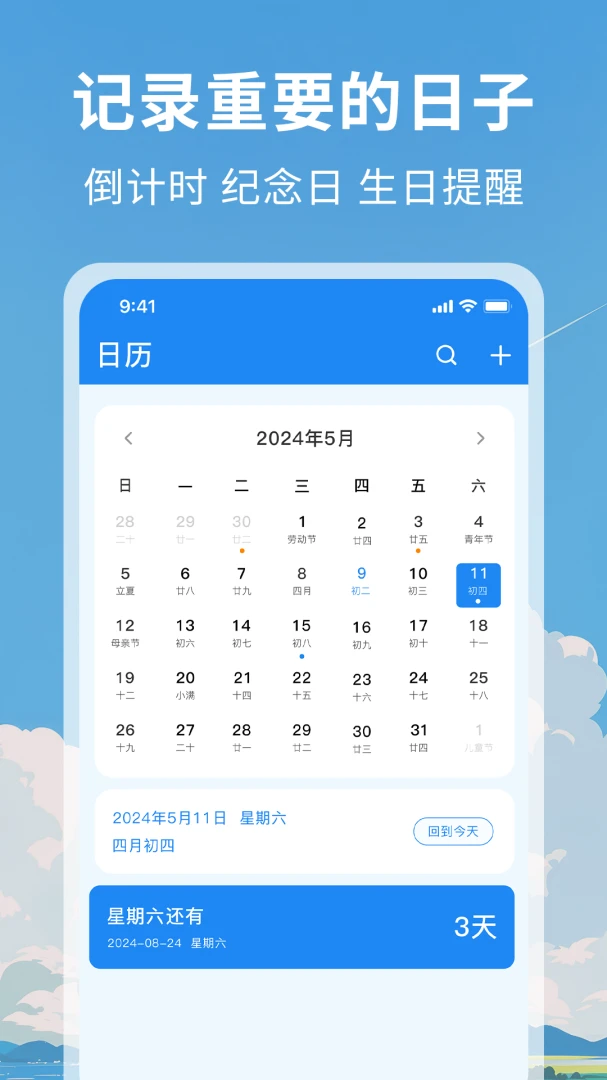 ����ʱ������Dayv1.2 ��׿��