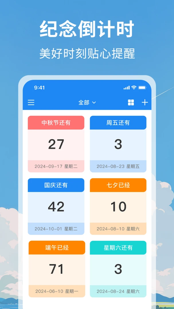 ����ʱ������Dayv1.2 ��׿��