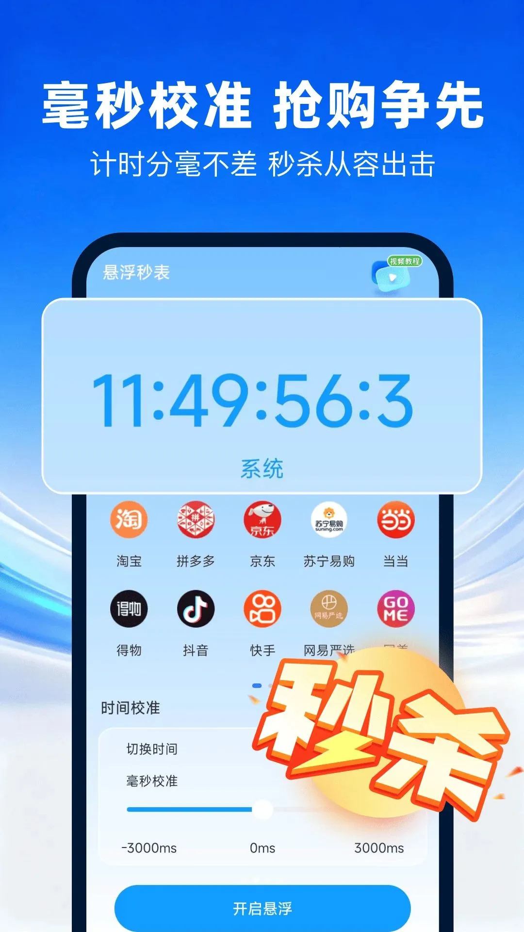 clock����ʱ��v1.0.0 ��׿��