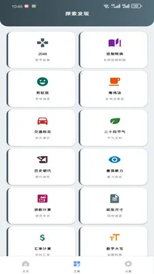 ��������ܼ������ֻ���v1.0.0 ��׿��