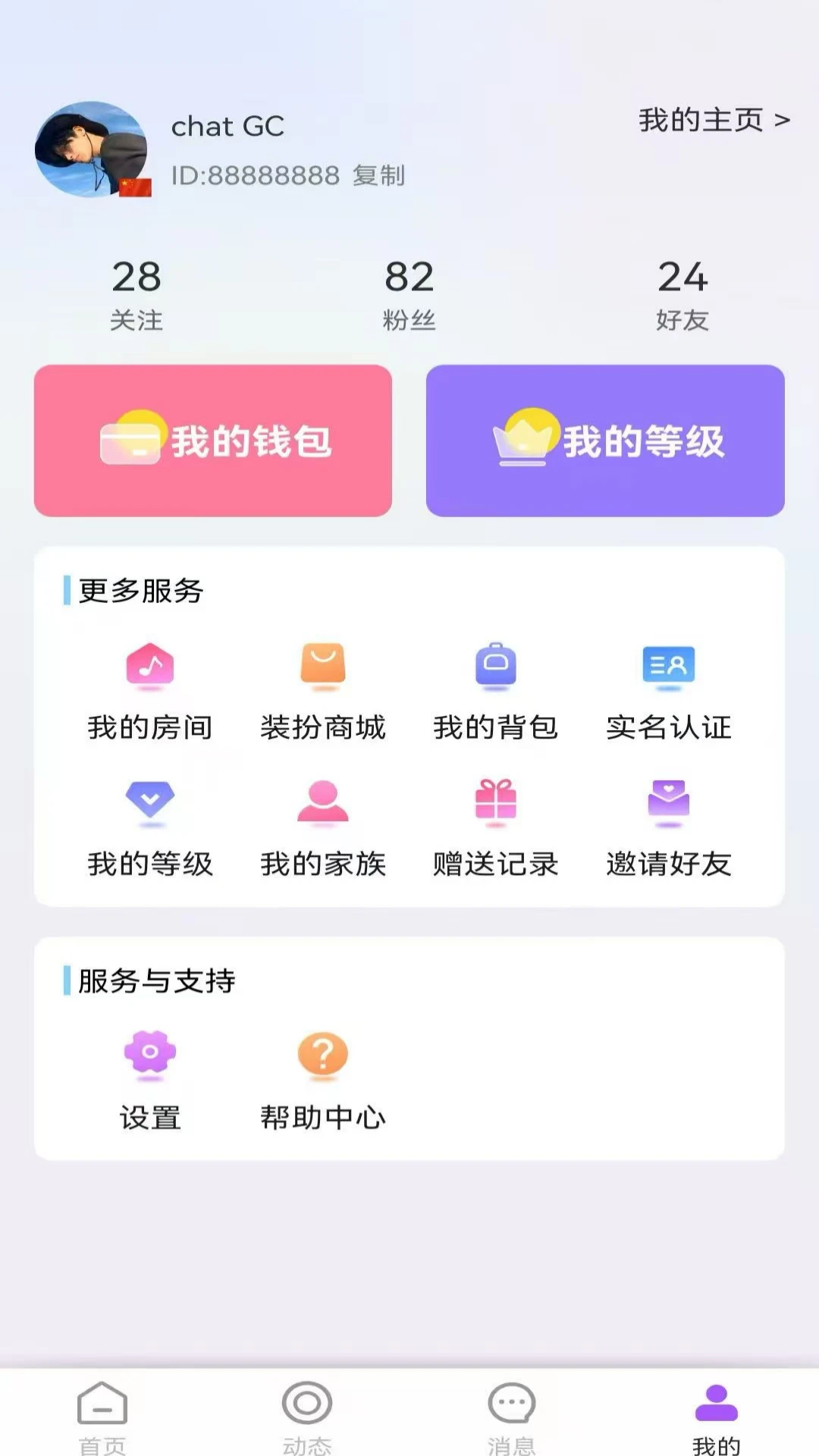 Chat GC2026�ٷ����°汾v1.5.34 ��׿��