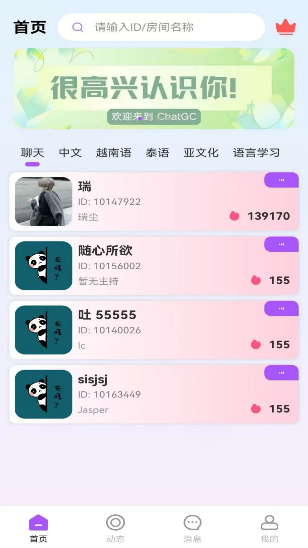 Chat GC2026�ٷ����°汾v1.5.34 ��׿��