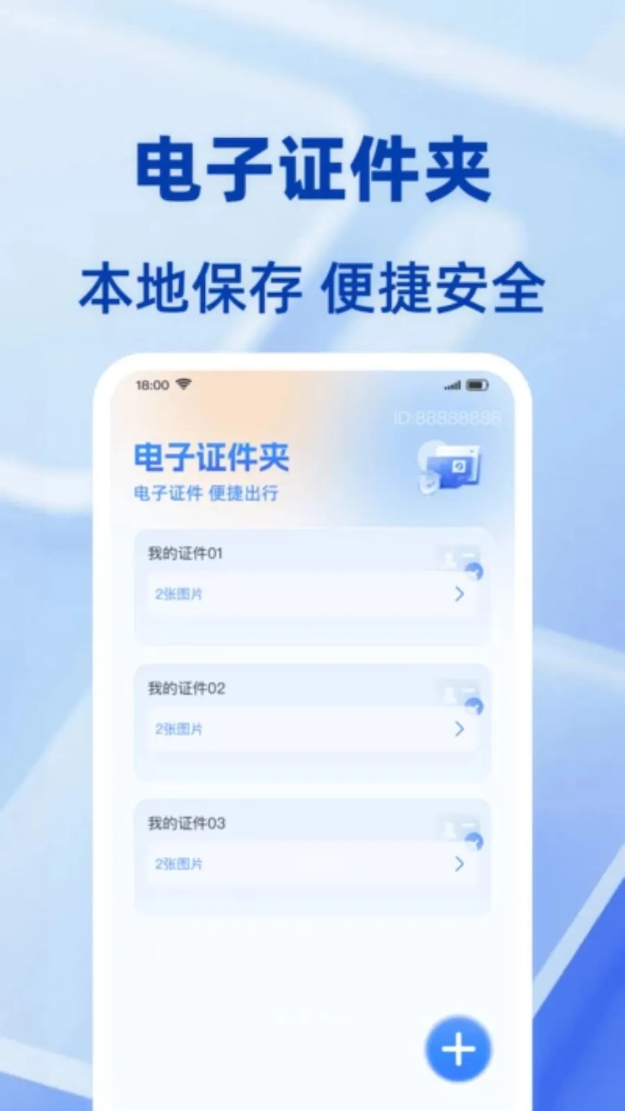 ���ݵ���֤������v1.0.0 ��׿��