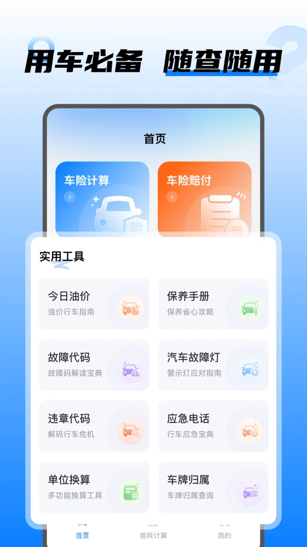 ���⳵������v1.0.5 ��׿��