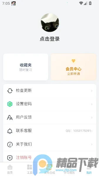 ��������Աȫ��������ֻ���v1.0.4 �ֻ���