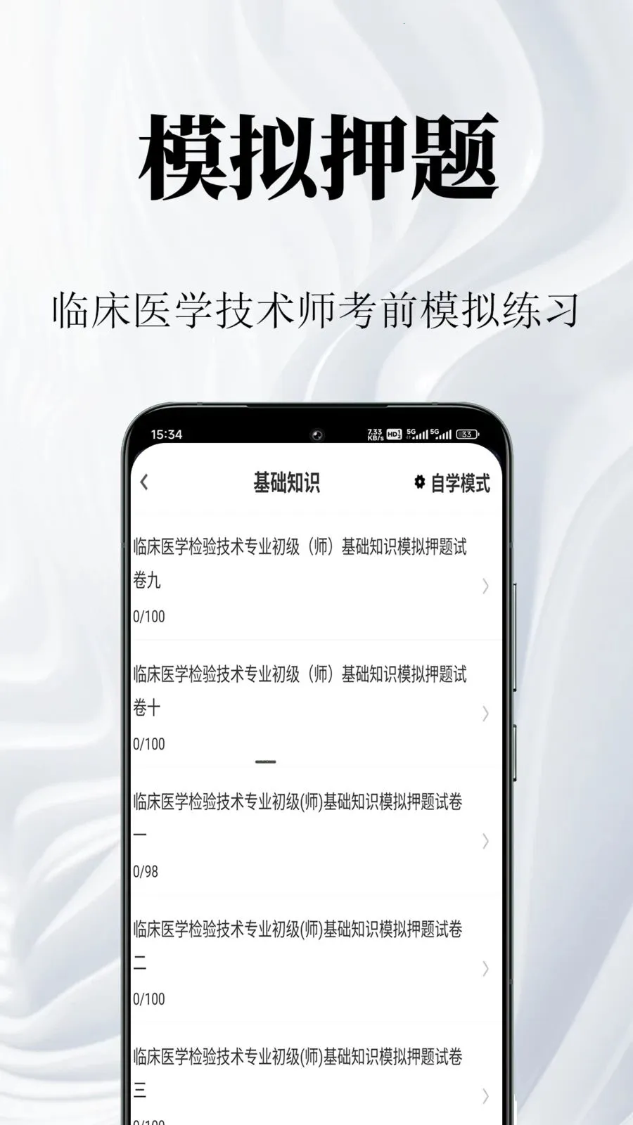 �ٴ�ҽѧ���鼼��ʦ�����v1.0.1 �ֻ���