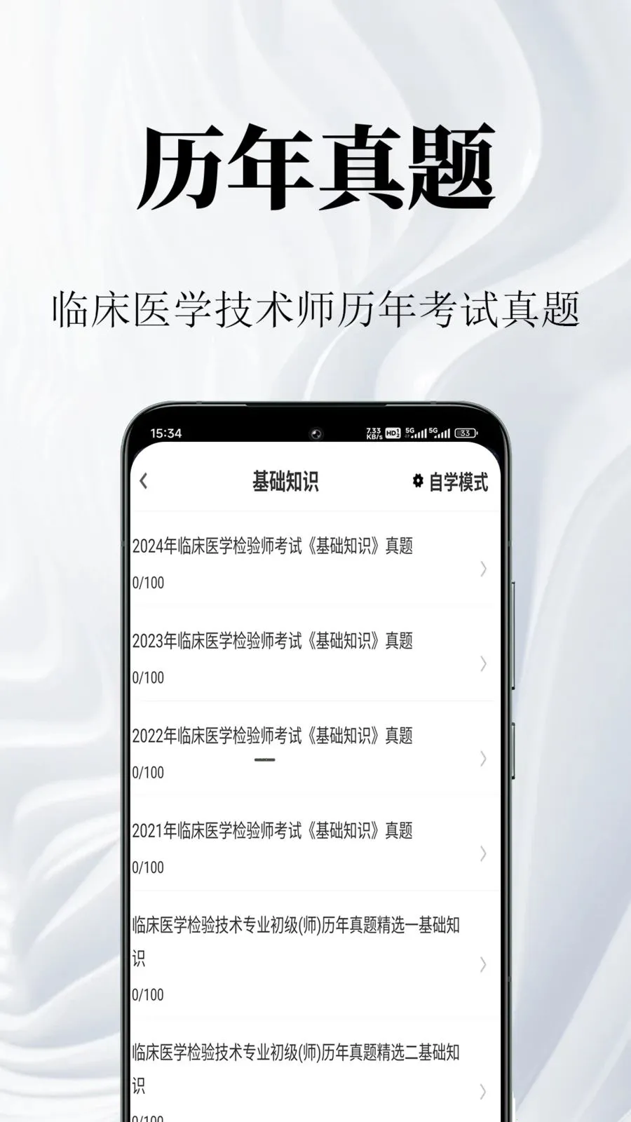 �ٴ�ҽѧ���鼼��ʦ�����v1.0.1 �ֻ���