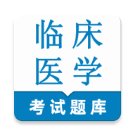 �ٴ�ҽѧ���鼼��ʦ�����v1.0.1 �ֻ���