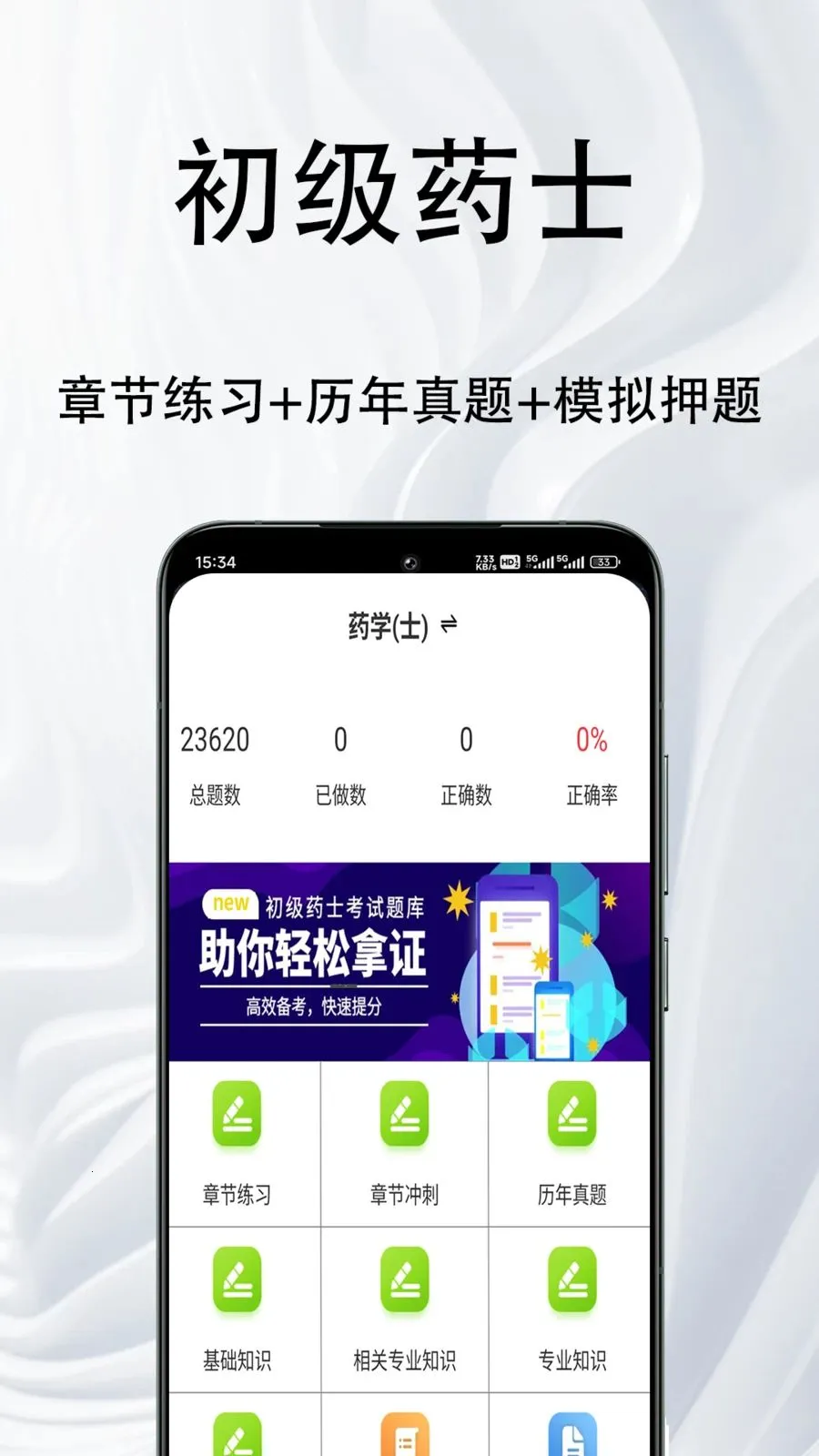 ����ҩʿ�����v1.0.1 ��׿��