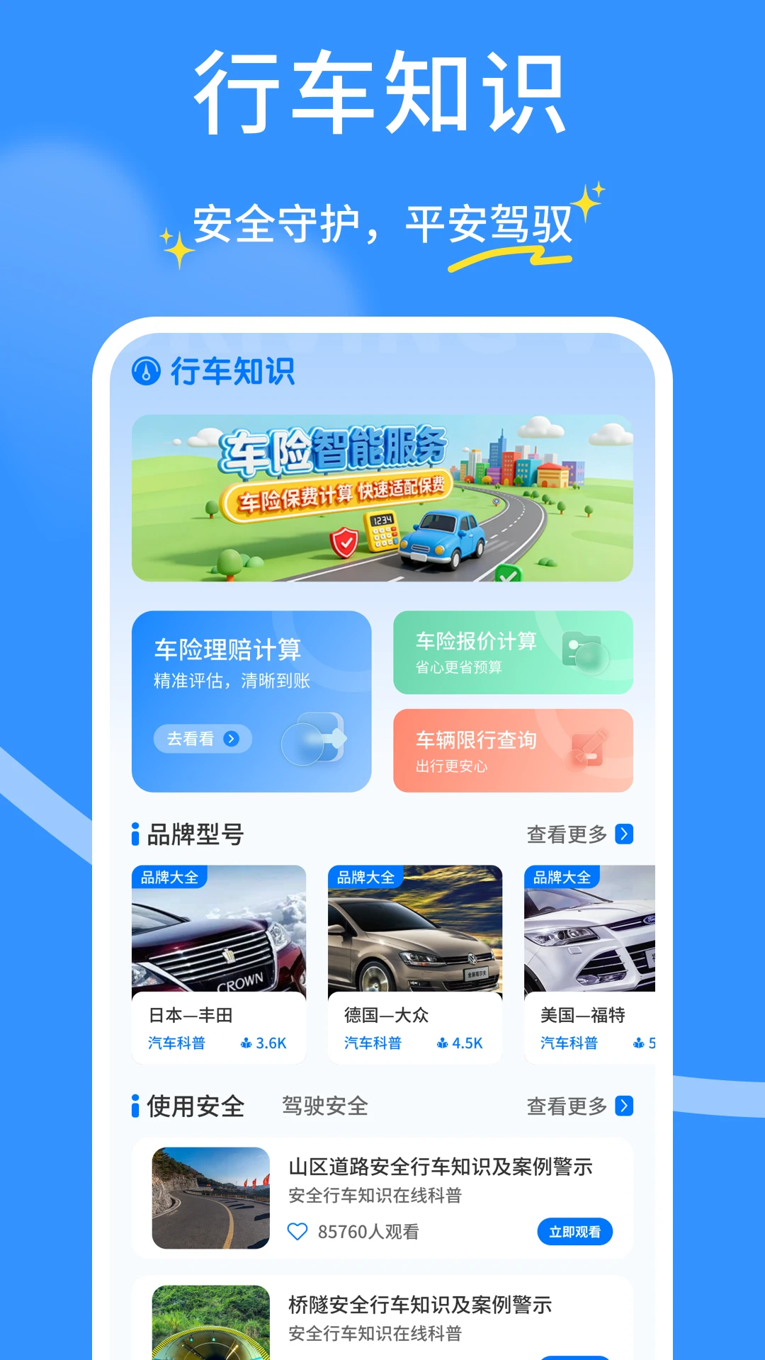��ȫ�г�������v1.0.6 �ֻ���