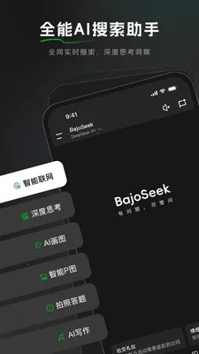 BajoSeek��������AI����2026�ٷ����°汾v1.6.0 �ֻ���
