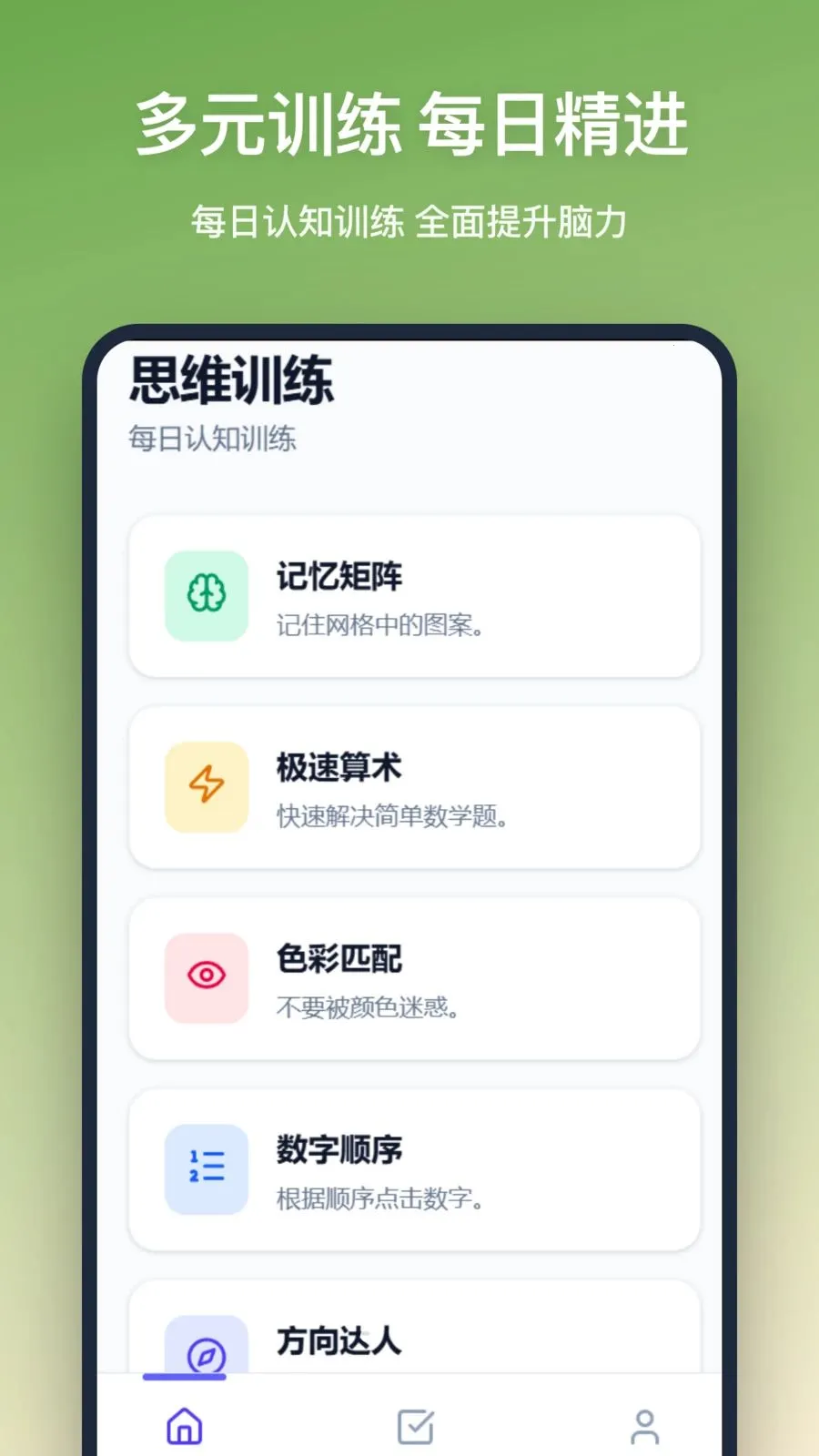 ˼άѵ��v1.1.0 ��׿��