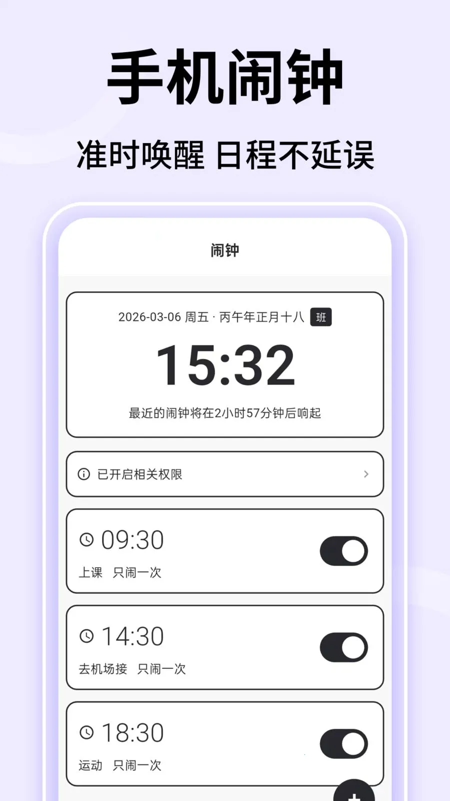 ��ʱ����v1.0.3 ��׿��