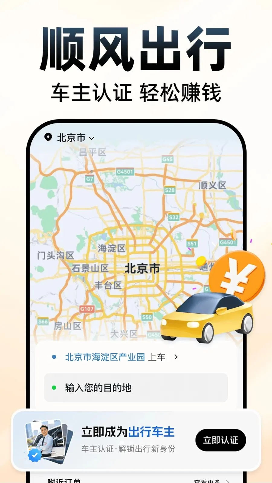 �쳵˳�糵��v1.0.1 ��׿��