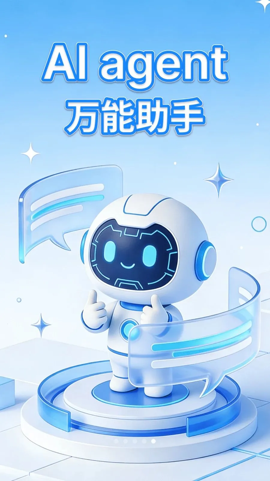 AI agent���ܰ���v1.0.3 �ֻ���