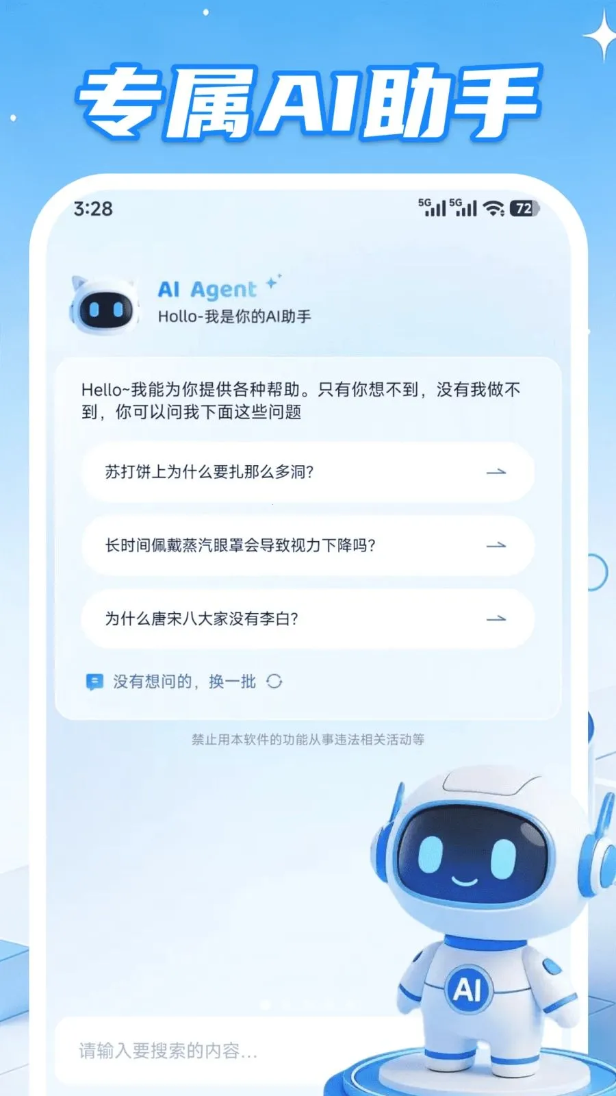 AI agent���ܰ���v1.0.3 �ֻ���