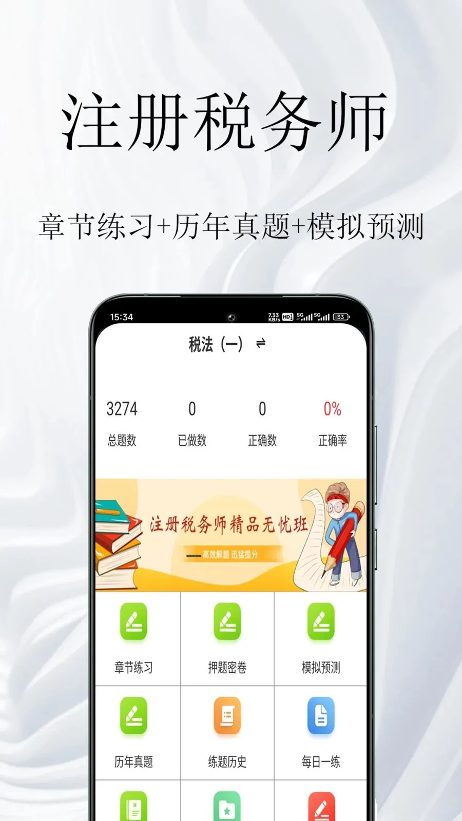 ע��˰��ʦ����������ֻ���v2.0.4 �ֻ���