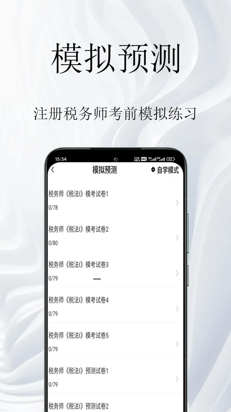 ע��˰��ʦ����������ֻ���v2.0.4 �ֻ���