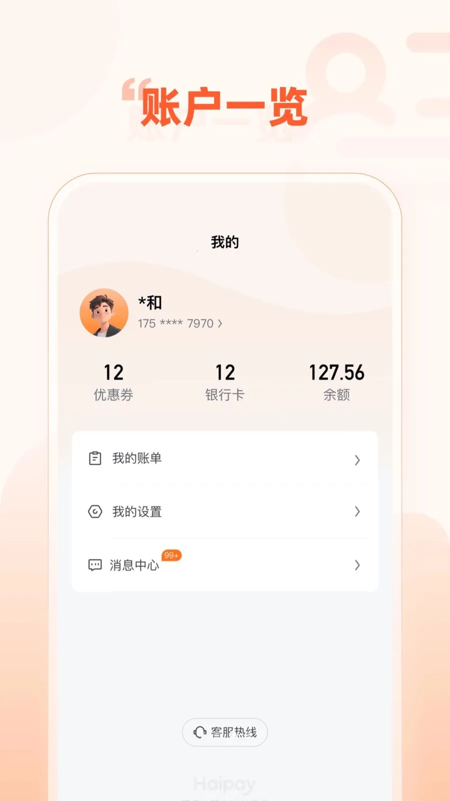 Haipayv1.0.3 ��׿��