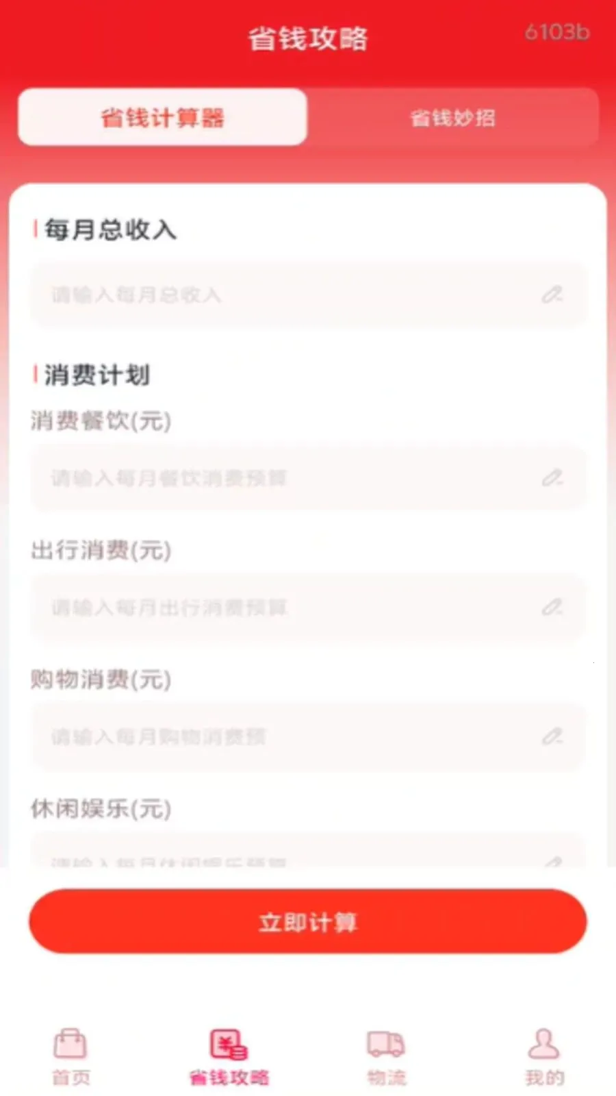 ��ʡǮ���v1.0.0 �ֻ���