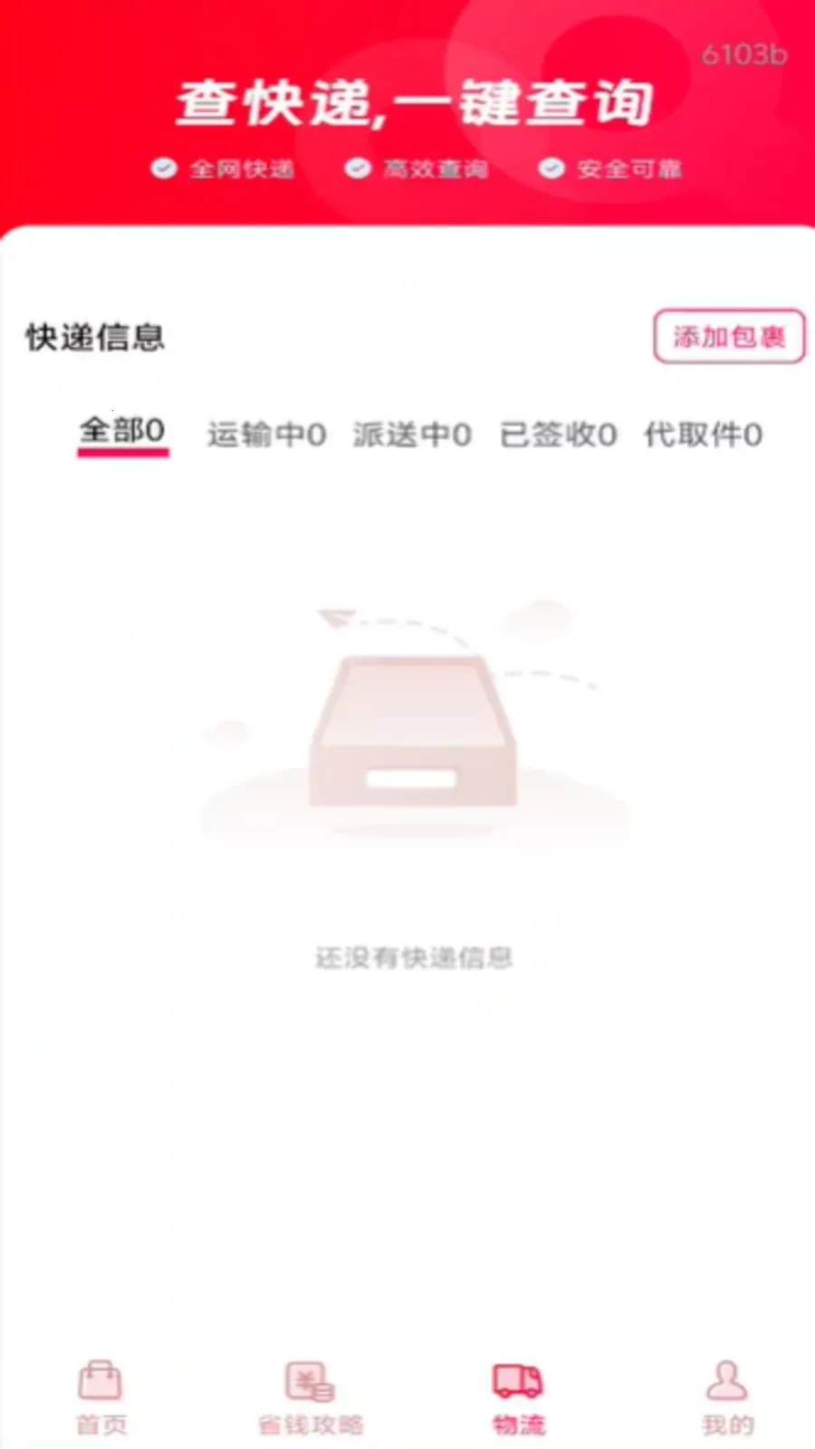 ��ʡǮ���v1.0.0 �ֻ���