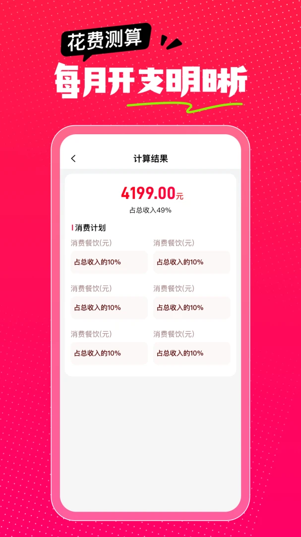 ��ʡǮ���v1.0.0 �ֻ���