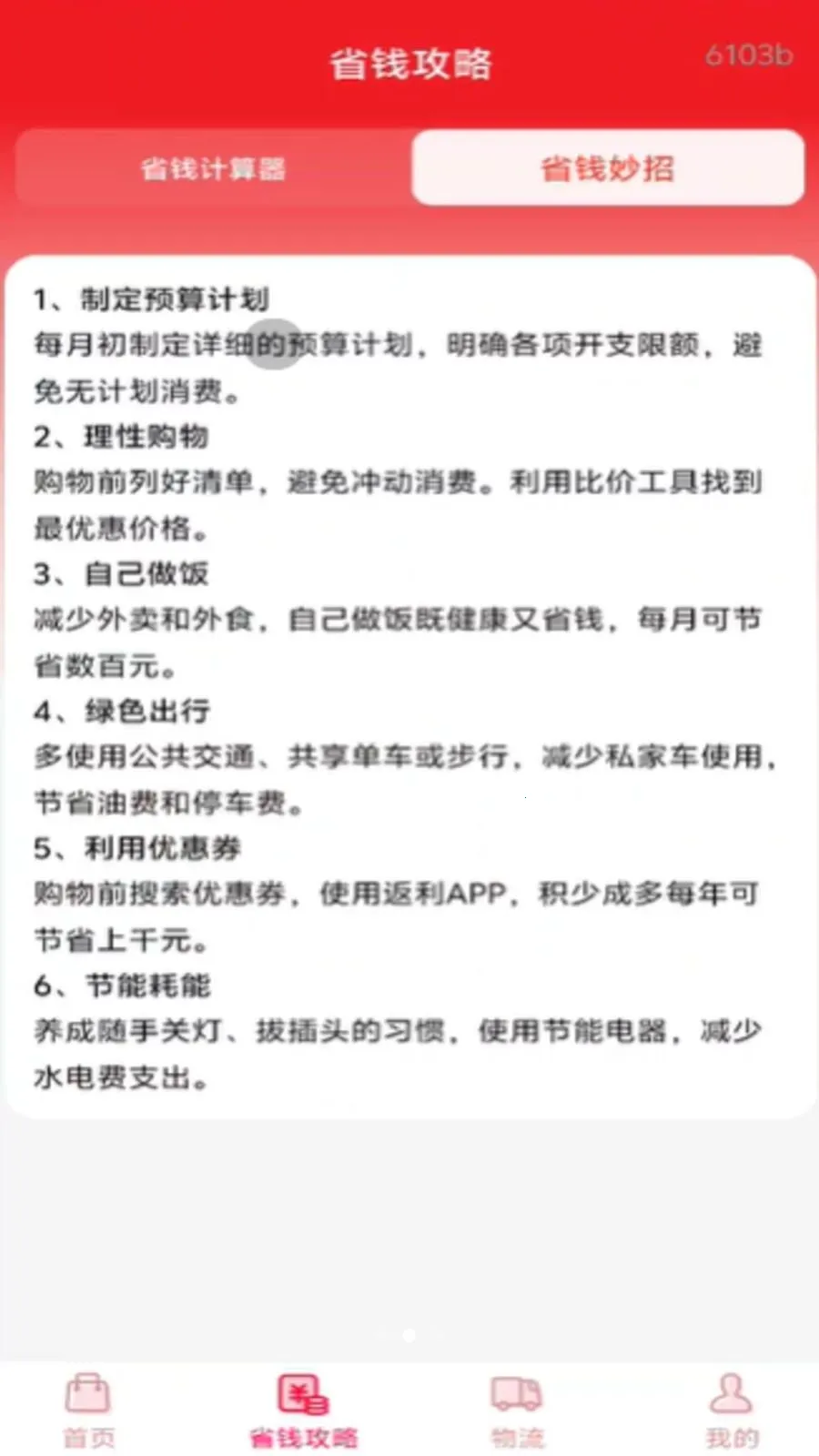��ʡǮ���v1.0.0 �ֻ���
