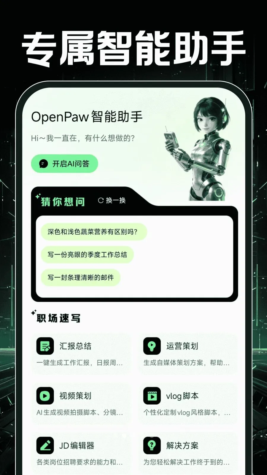 OpenPaw��������2026���°汾v1.0.3 �ֻ���