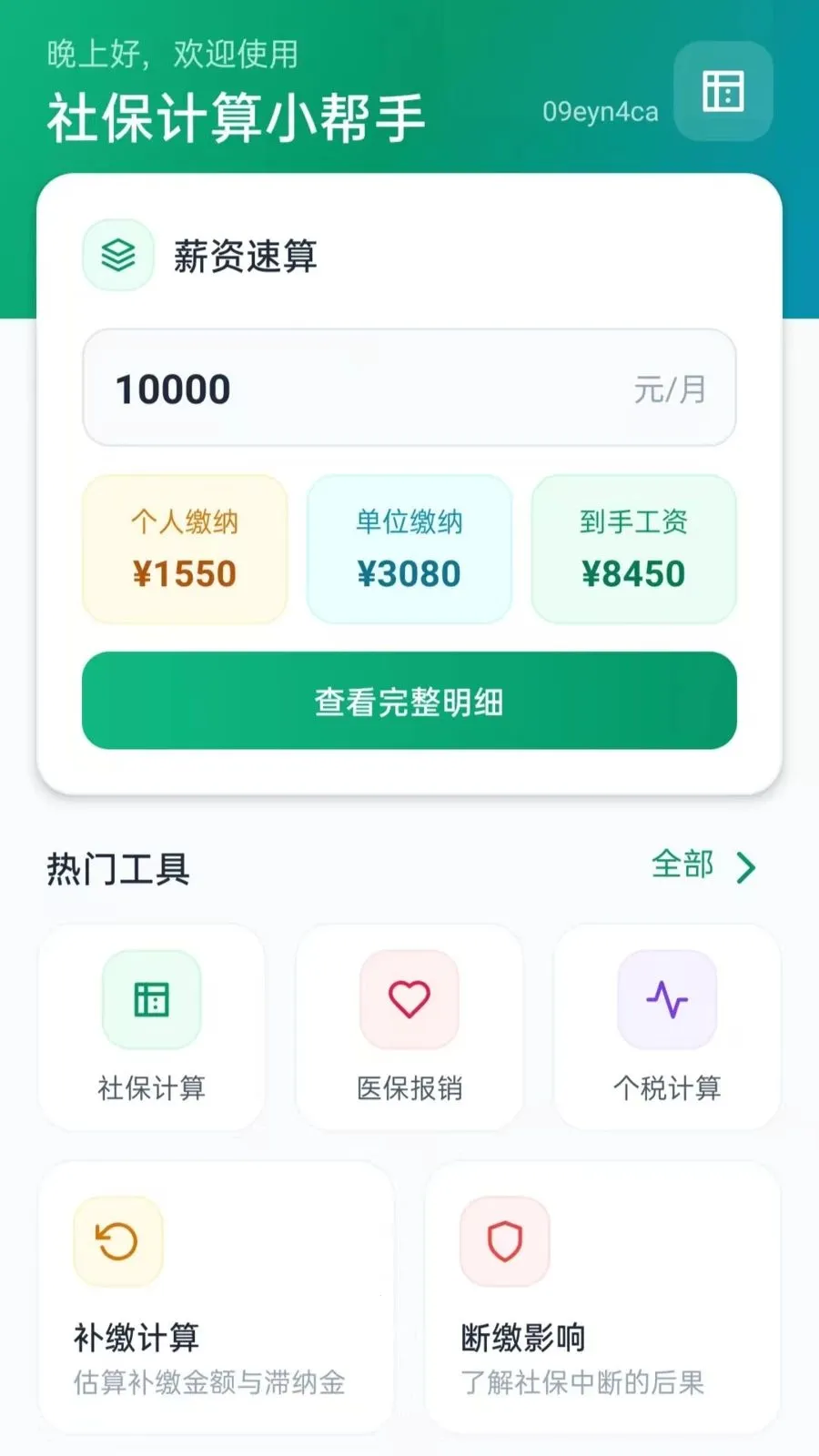 �籣����С����v5.1 �ֻ���
