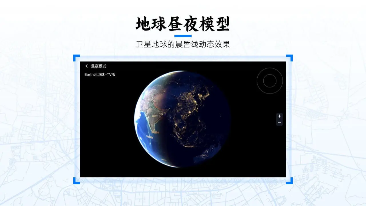EarthԪ����TV��v2.0.6 �ֻ���