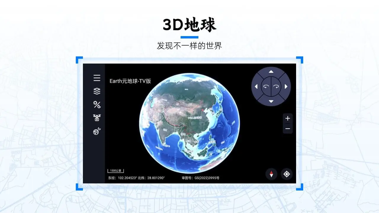 EarthԪ����TV��v2.0.6 �ֻ���