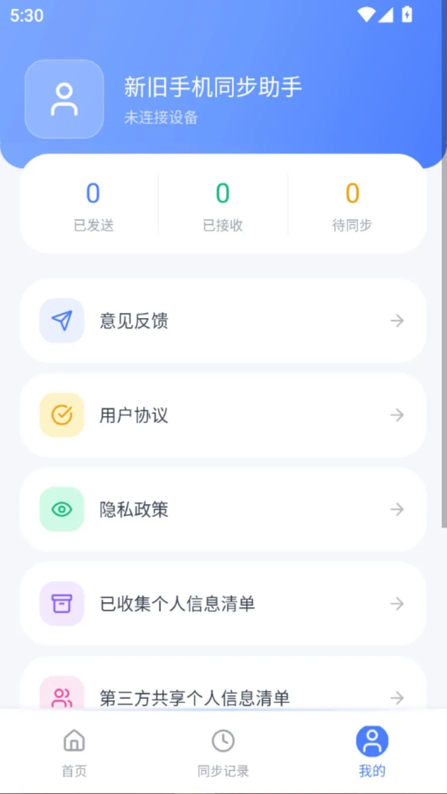 �¾��ֻ�ͬ������v5.1 ��׿��