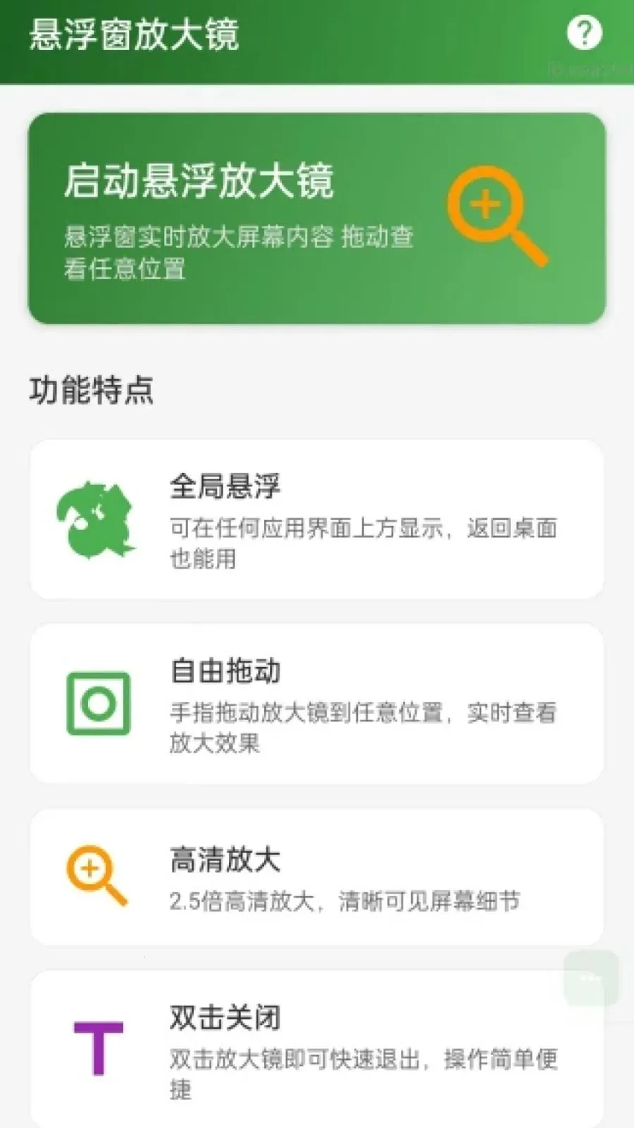 �������Ŵ�v2.0.1 �ֻ���