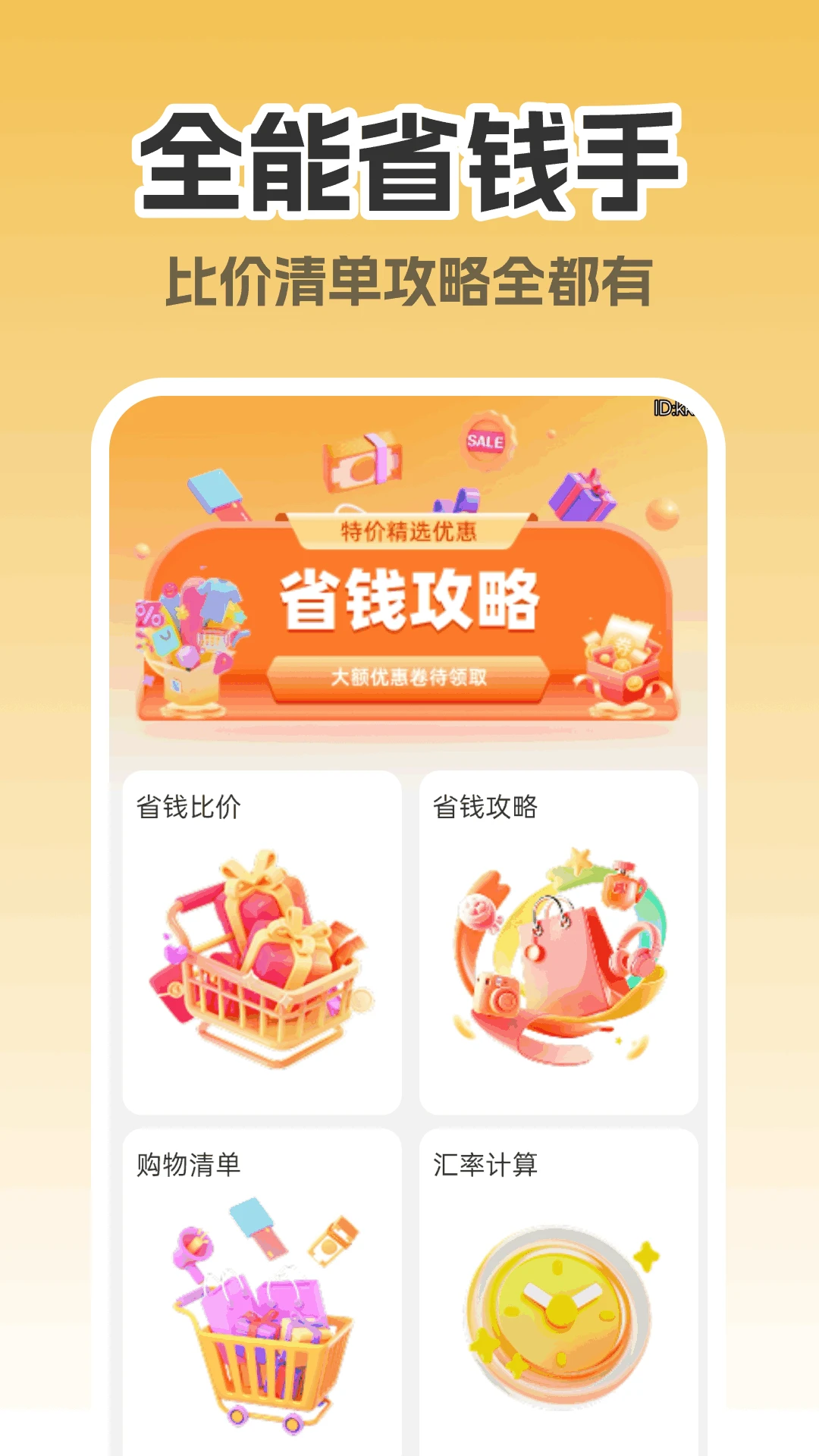 ����ʡǮ����2026���°汾v1.0.0 �ֻ���