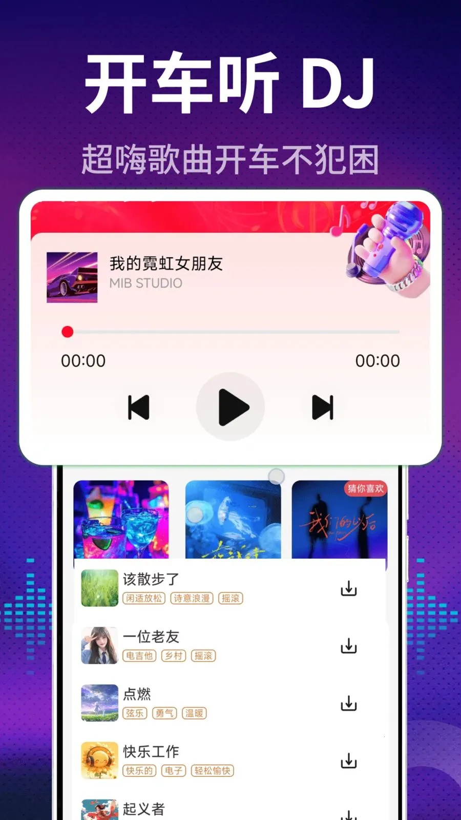 ����DJ���2026���°汾v2.0.01.00 ��׿��