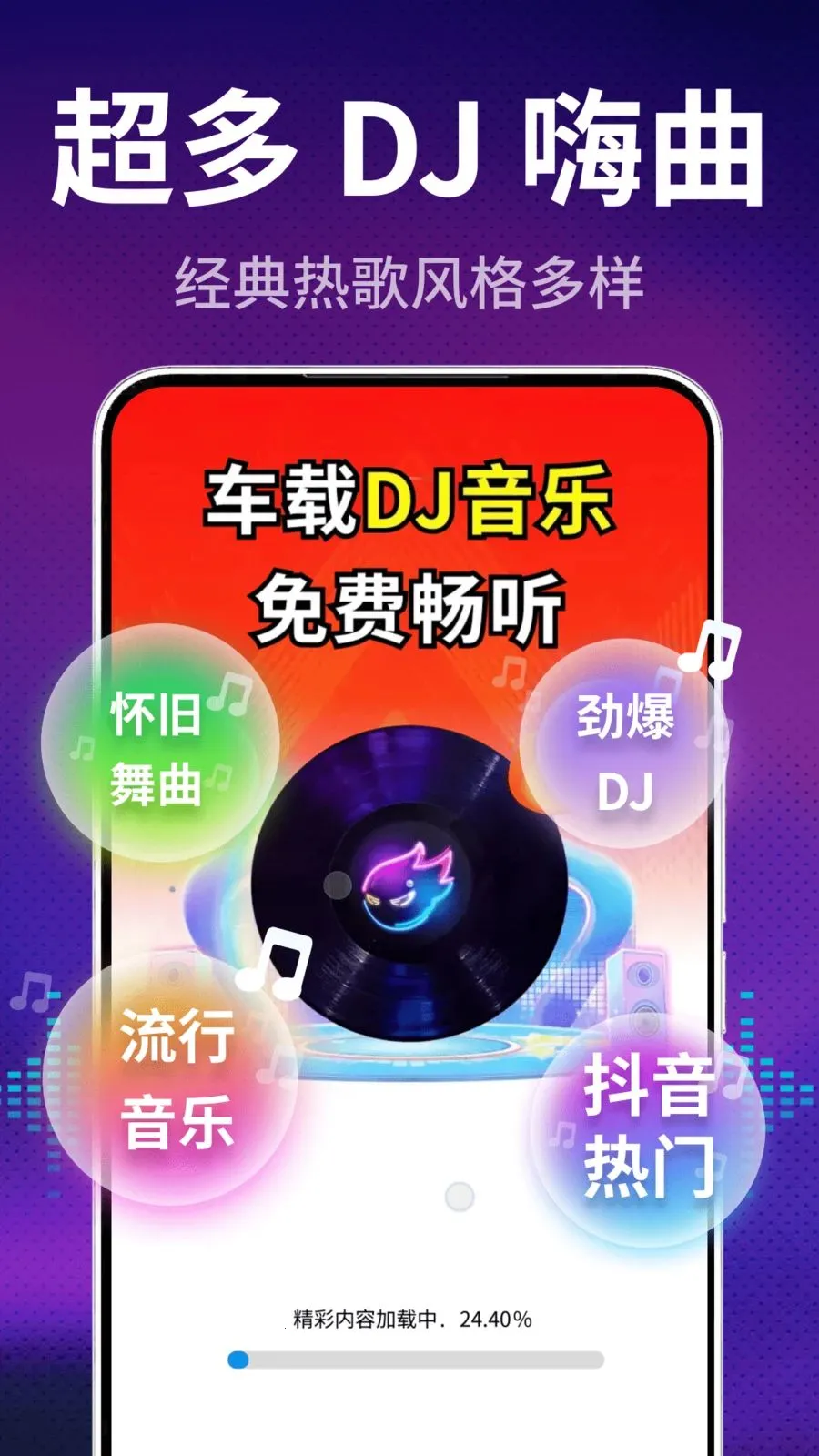 ����DJ���2026���°汾v2.0.01.00 ��׿��