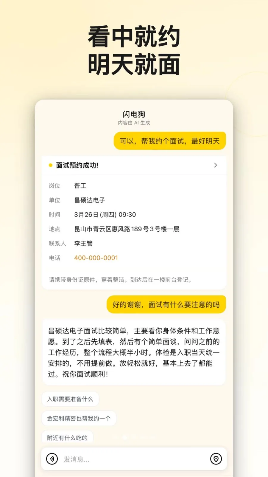 ���繷AI��Ƹ2026�ٷ����°汾v1.2.0 ��׿��