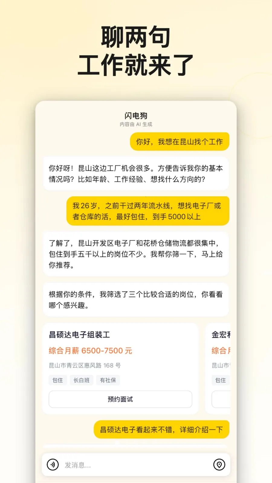 ���繷AI��Ƹ2026�ٷ����°汾v1.2.0 ��׿��