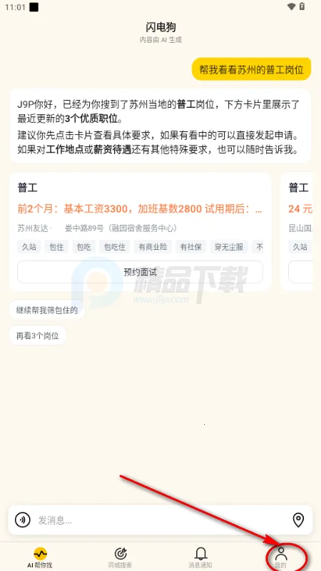���繷AI��Ƹ2026�ٷ����°汾