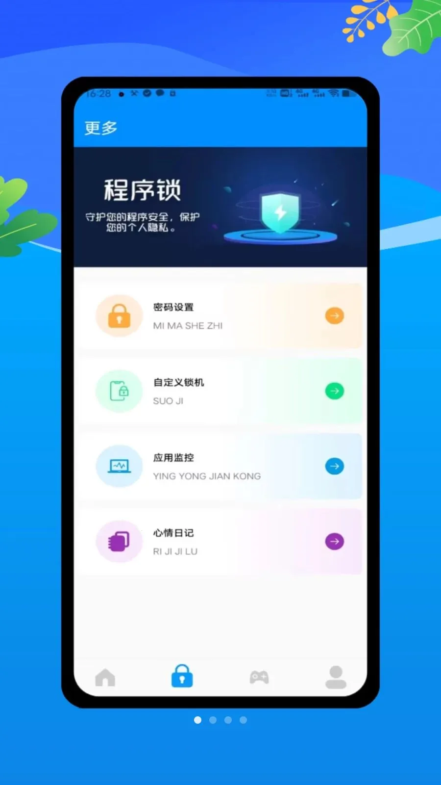 lockeyӦ�ó�����v1.0 �ֻ���