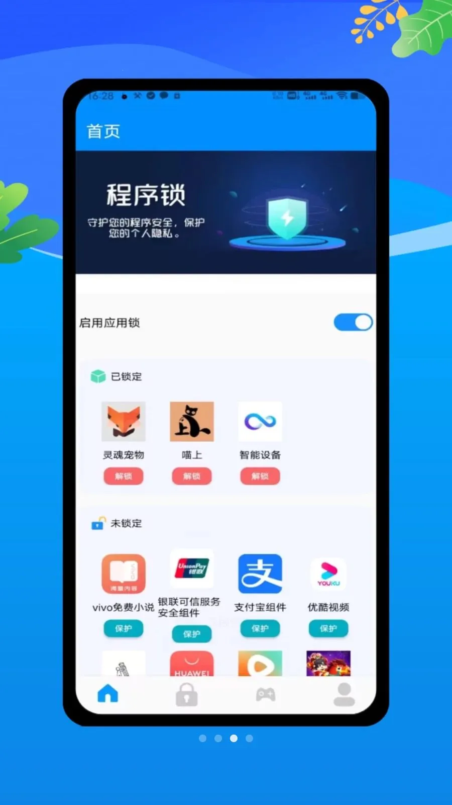 lockeyӦ�ó�����v1.0 �ֻ���