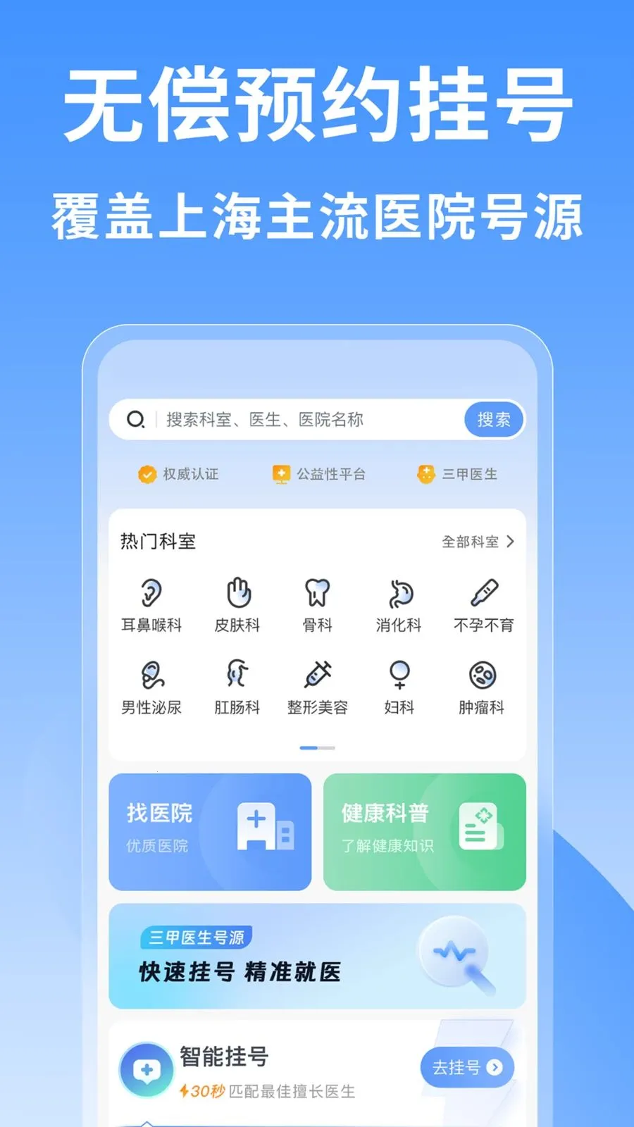 �Ϻ�ҽԺ�Һ���2026���°汾v1.0.1 ��׿��