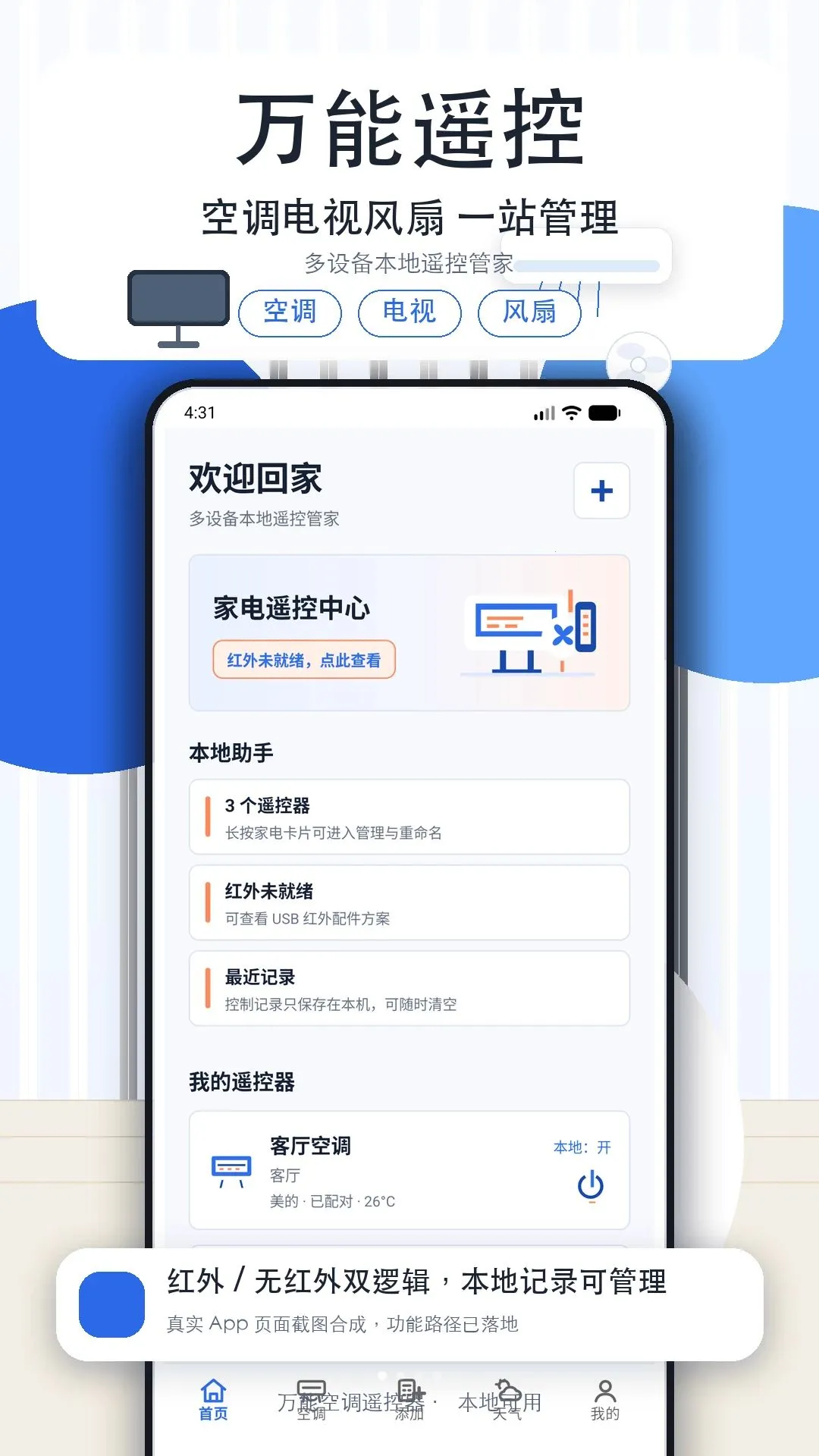 �յ�����ң���ǿ�����v1.3 ��׿��