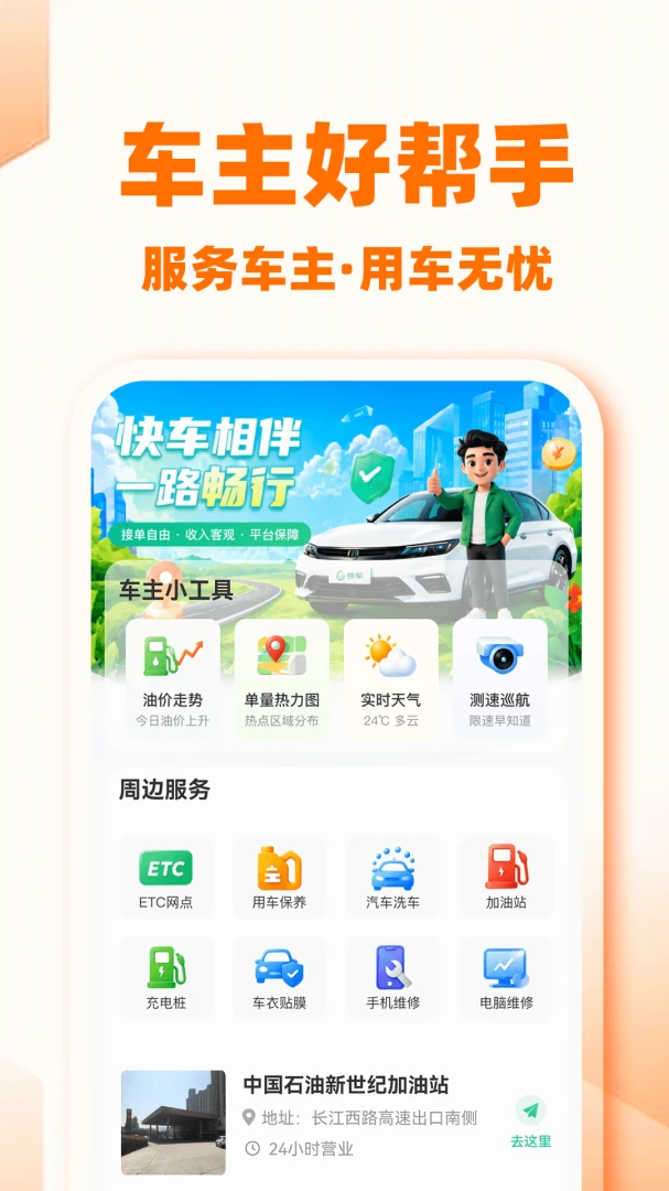 �쳵���г����������ֻ���v1.0.1 ��׿��